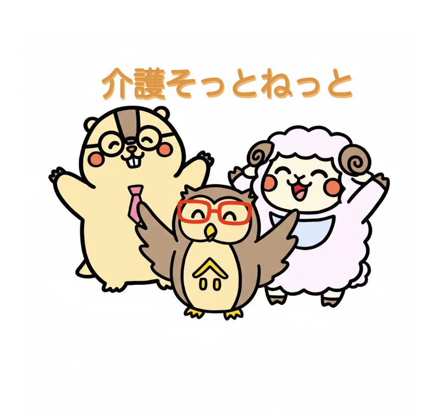 介護そっとねっとマスコット